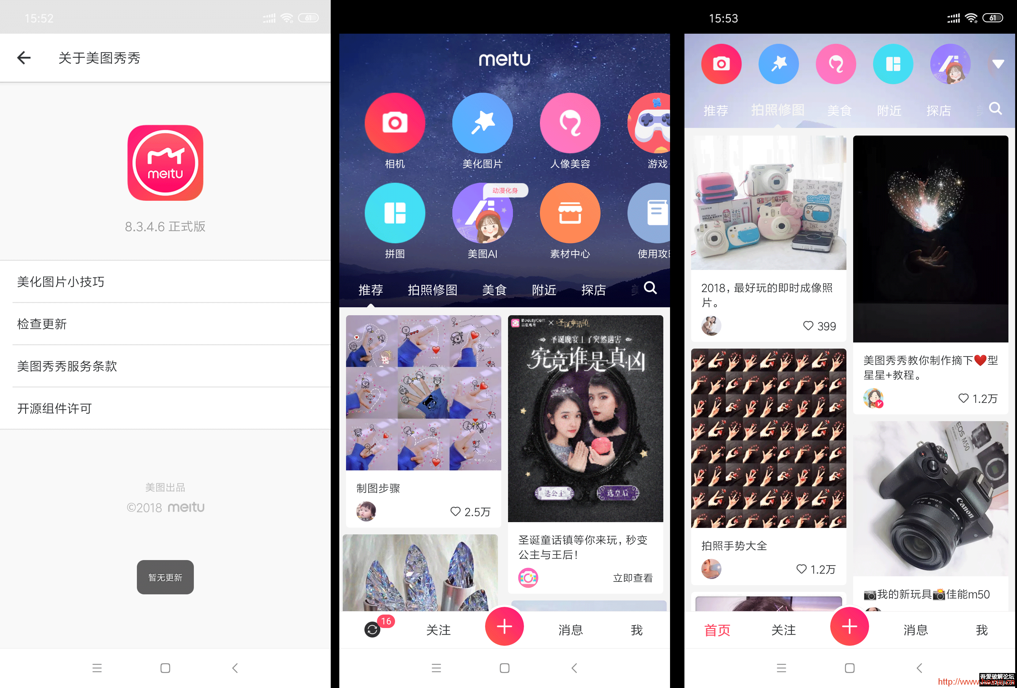 Meitu APP no Ads 国际清爽版可免费下载所有图片素材