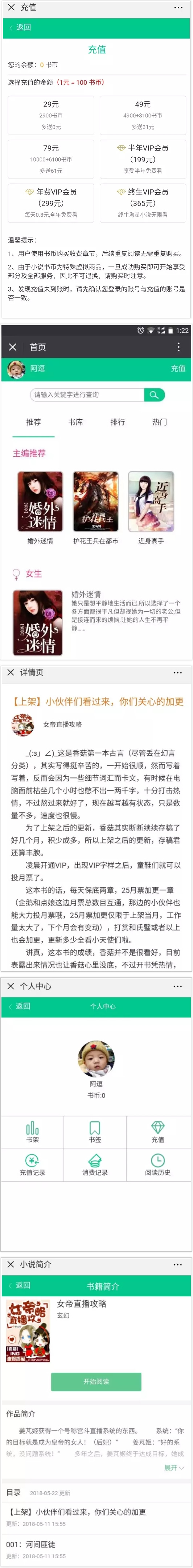 基于 ThinkPHP 框架开发的微信小说分销源码系统