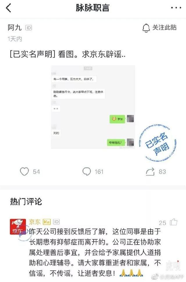 网曝京东一员工宿舍自杀怎么回事 官方回应：长期患有抑郁症离开