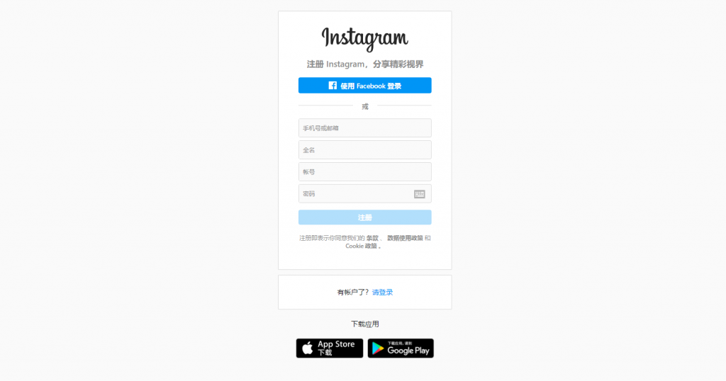 Instagram账号注册详细步骤教程