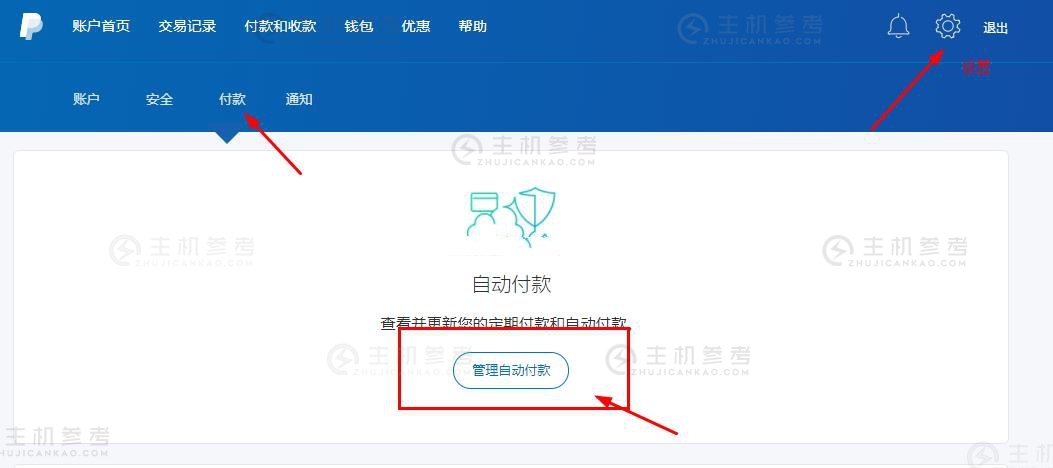 PayPal快速取消自动续费/扣款相关绑定简单教程分享