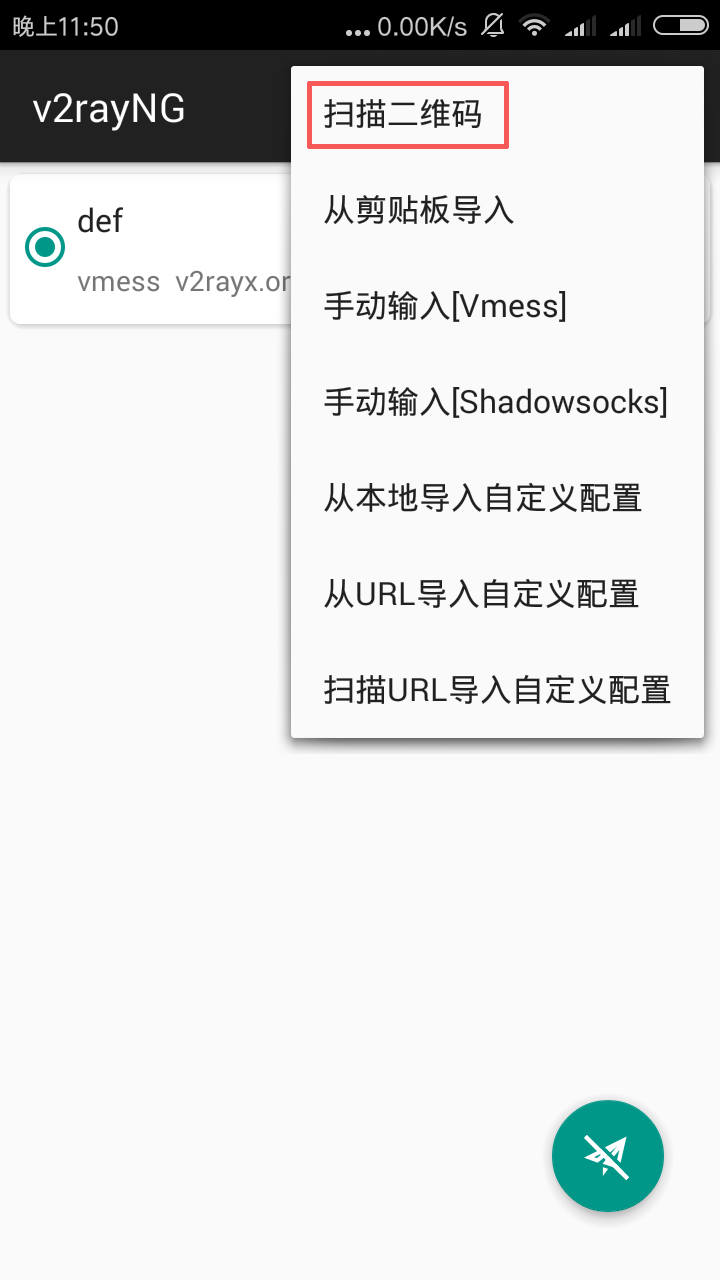 ANDROID设备V2RAY使用教程