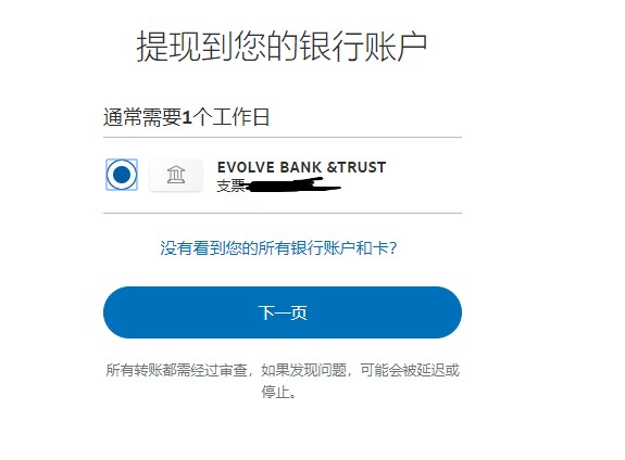 Wise验证账户获取美元银行账号绑定到Paypal并提现到国内银联卡、支付宝【图文教程】