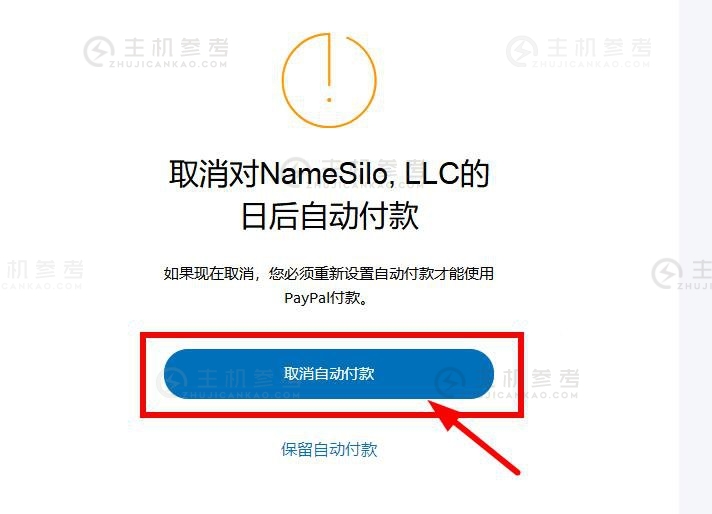 PayPal快速取消自动续费/扣款相关绑定简单教程分享