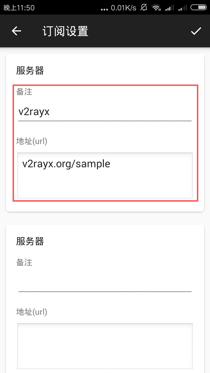 ANDROID设备V2RAY使用教程