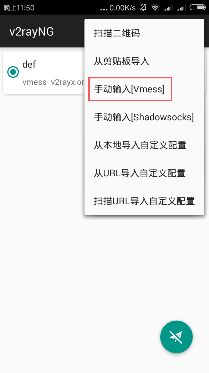 ANDROID设备V2RAY使用教程