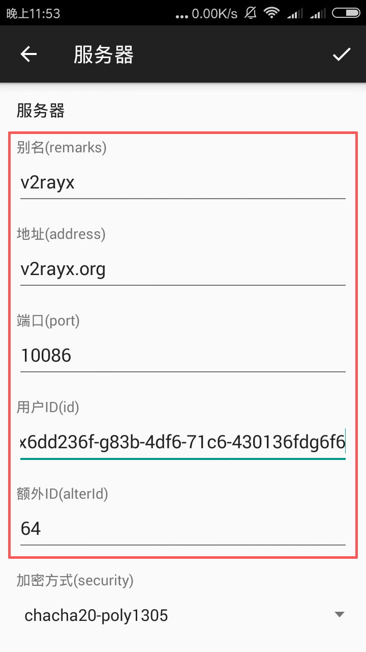 ANDROID设备V2RAY使用教程