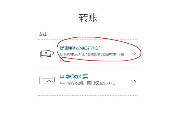 Wise验证账户获取美元银行账号绑定到Paypal并提现到国内银联卡、支付宝【图文教程】