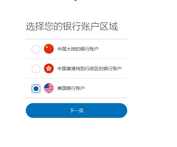 Wise验证账户获取美元银行账号绑定到Paypal并提现到国内银联卡、支付宝【图文教程】