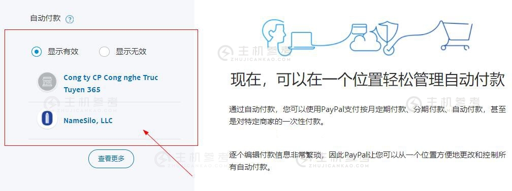 PayPal快速取消自动续费/扣款相关绑定简单教程分享