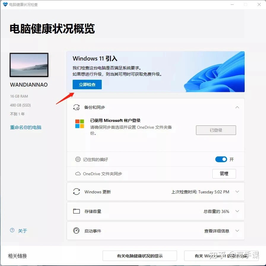 Windows 11正式版来了，下载、安装教程、一起奉上!