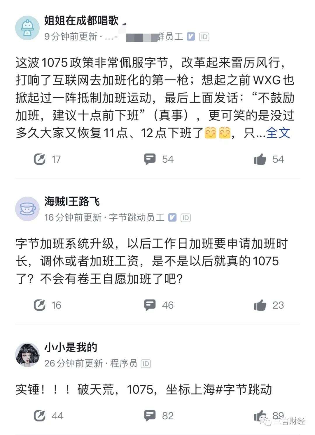 字节跳动将启动1075工作制：早十晚七，打响互联网去加班化第一枪？