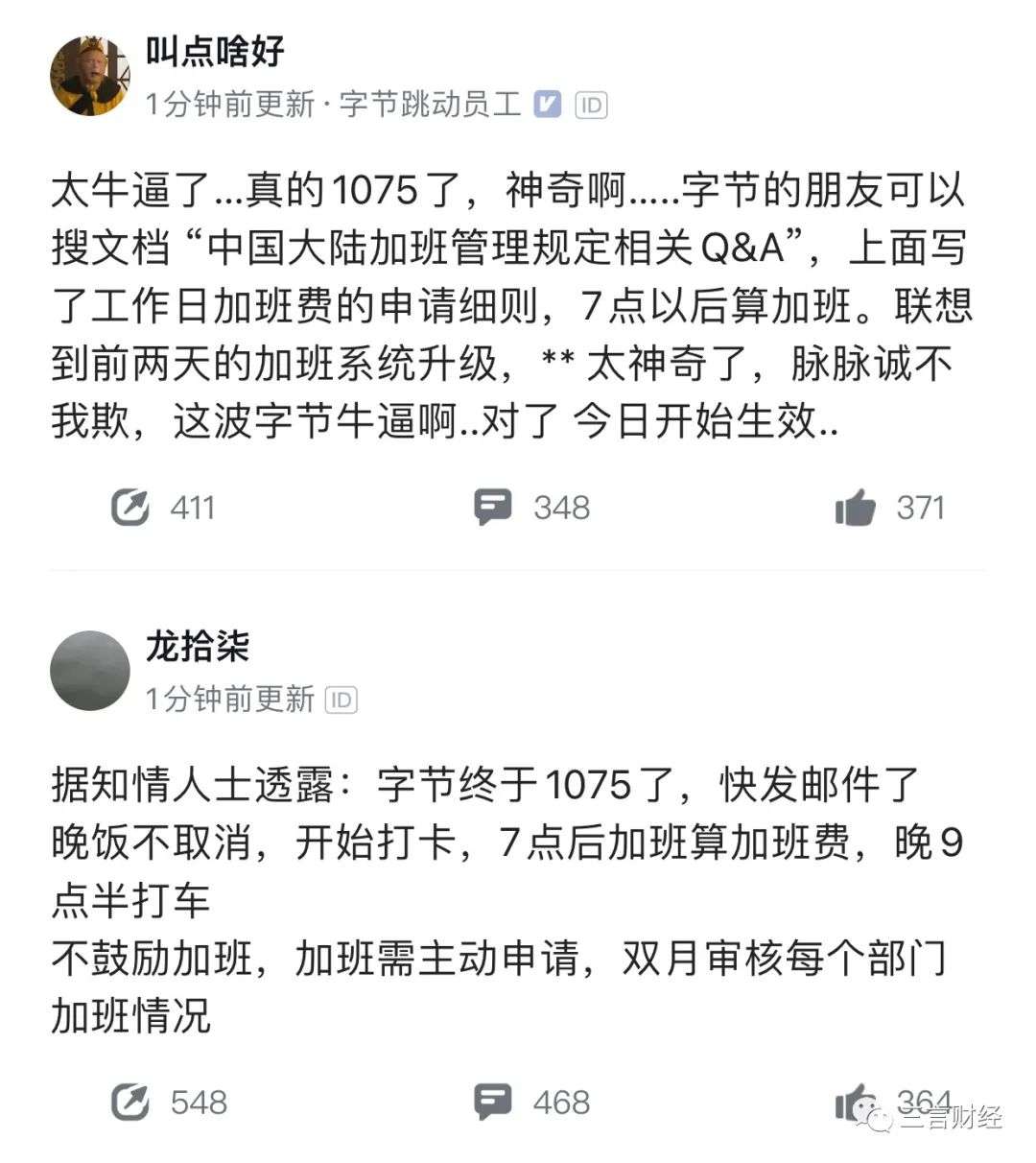 字节跳动将启动1075工作制：早十晚七，打响互联网去加班化第一枪？