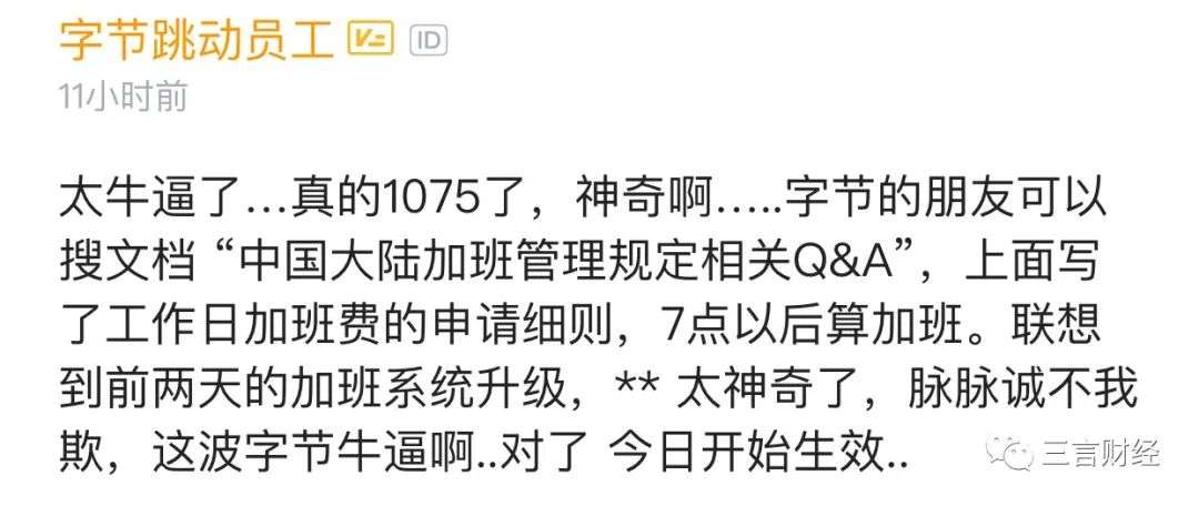 字节跳动将启动1075工作制：早十晚七，打响互联网去加班化第一枪？