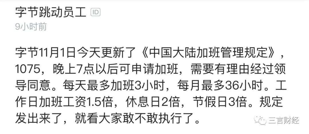 字节跳动将启动1075工作制：早十晚七，打响互联网去加班化第一枪？