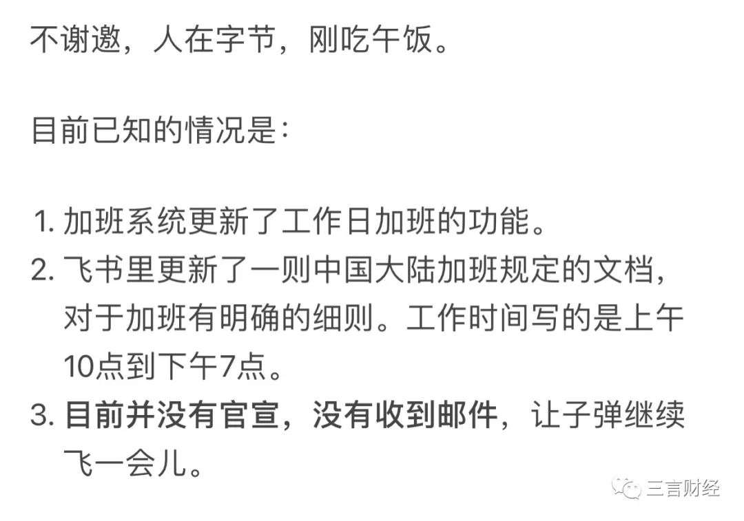 字节跳动将启动1075工作制：早十晚七，打响互联网去加班化第一枪？