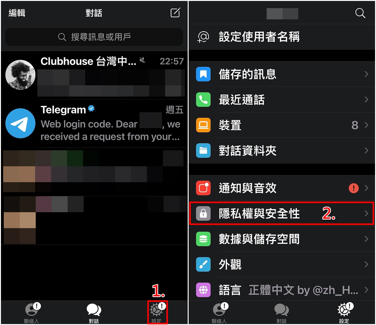 Telegram如何查看他人手机号码以及隐藏自己的电话号码？图文教程