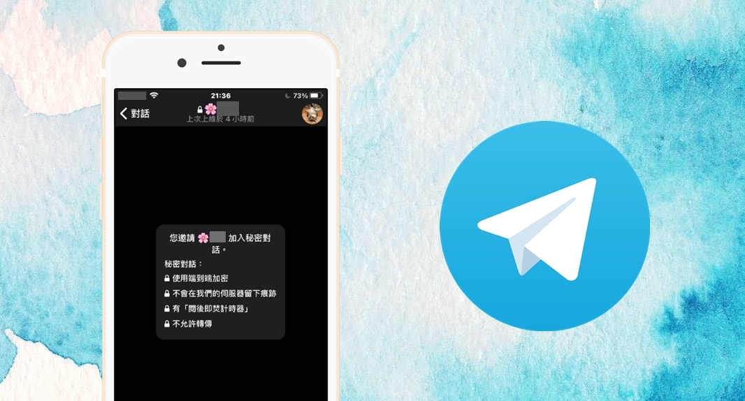 Telegram如何「秘密对话」功能？让聊天信息阅后即焚！