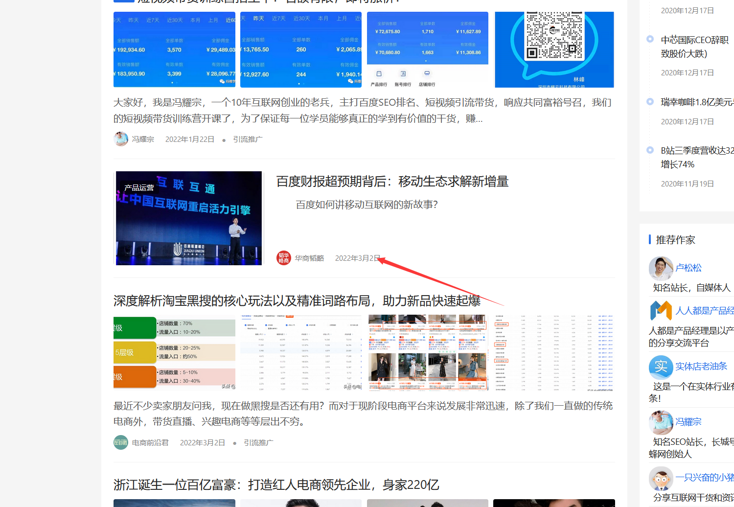 79万卖掉的长城号网站被降权流量暴跌