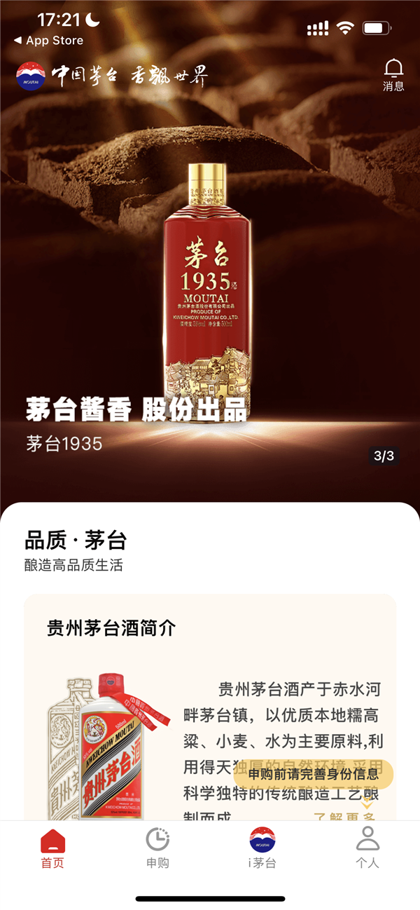 茅台官方App i茅台荣登AppStore免费榜第一！仅一天下载量破43万