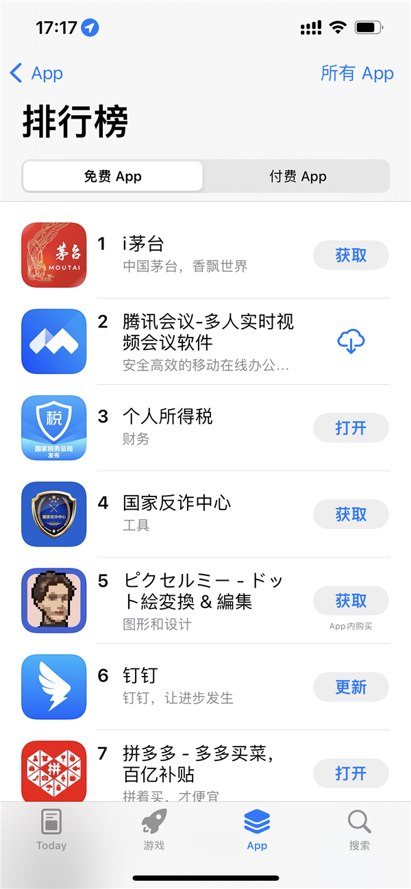 茅台官方App i茅台荣登AppStore免费榜第一！仅一天下载量破43万