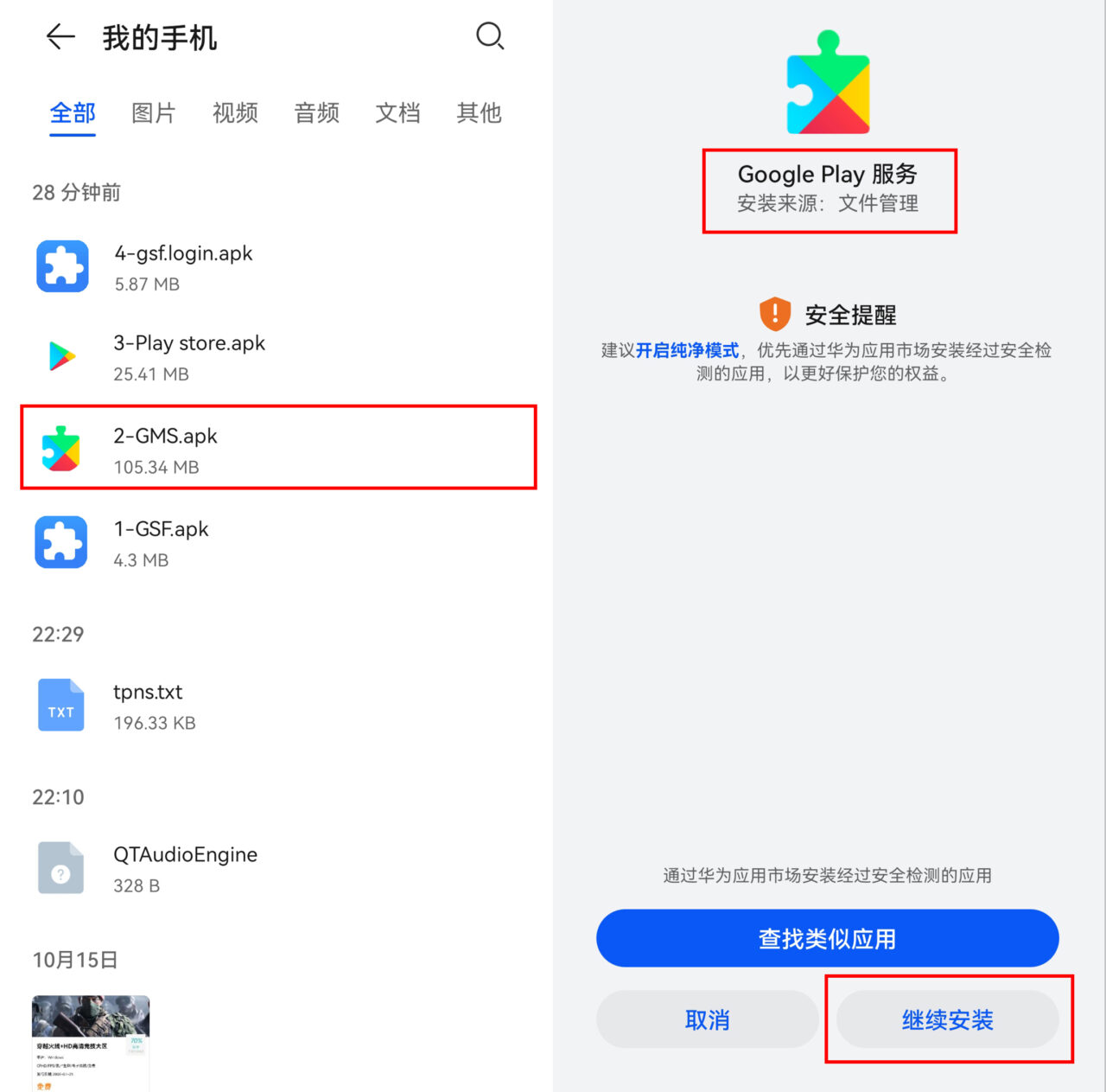 2022最新华为荣耀手机鸿蒙系统安装Google Play，Mate40实测成功！