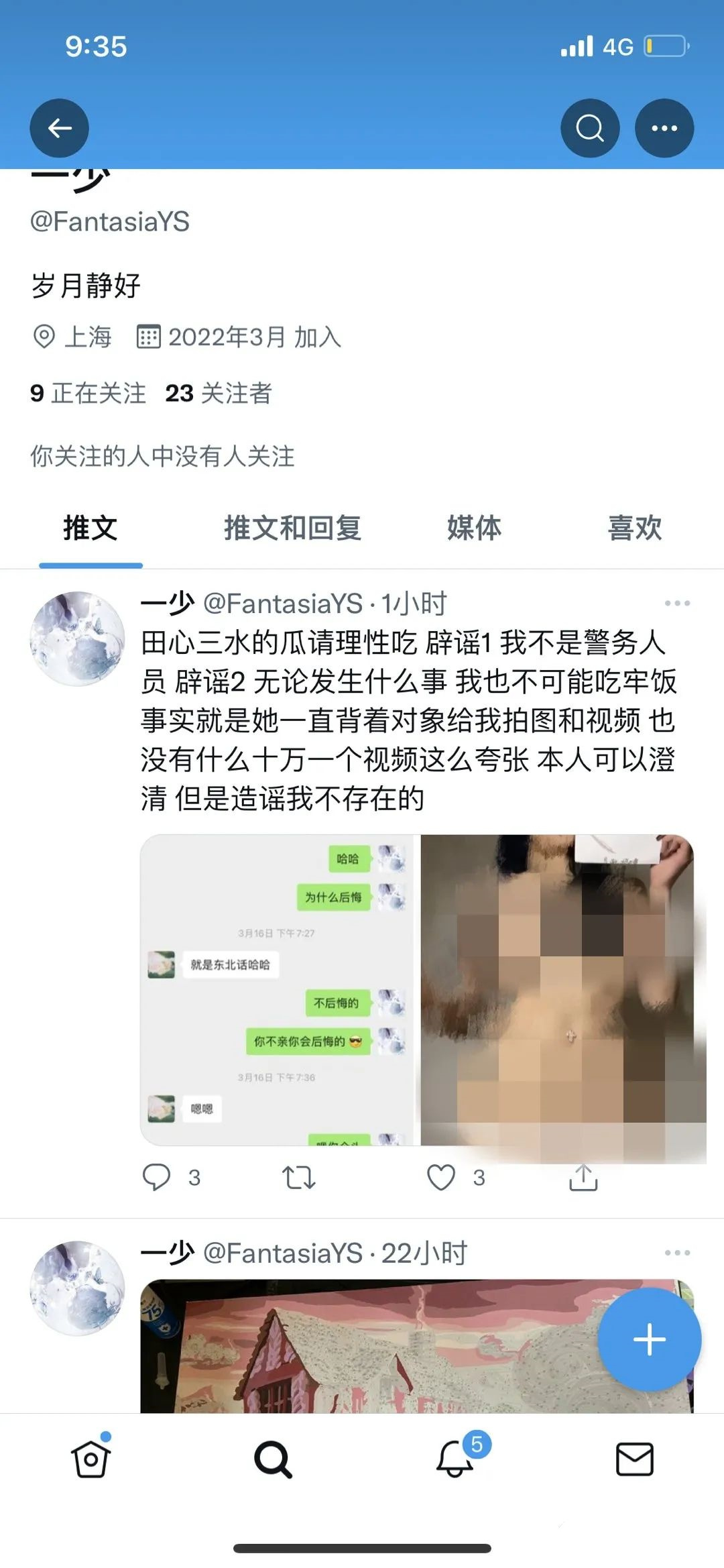 网红田心三水私密视频外泄？传说中的一少到底何许人也