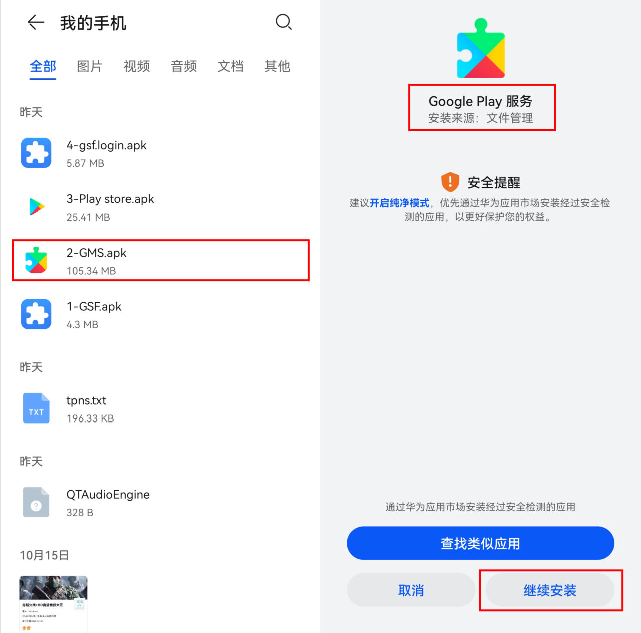 2022最新华为荣耀手机鸿蒙系统安装Google Play，Mate40实测成功！