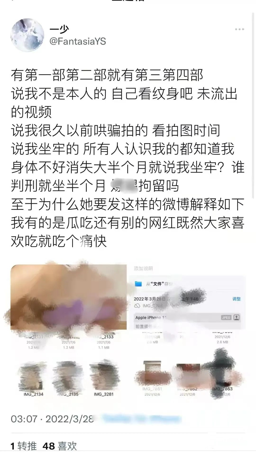 网红田心三水私密视频外泄？传说中的一少到底何许人也