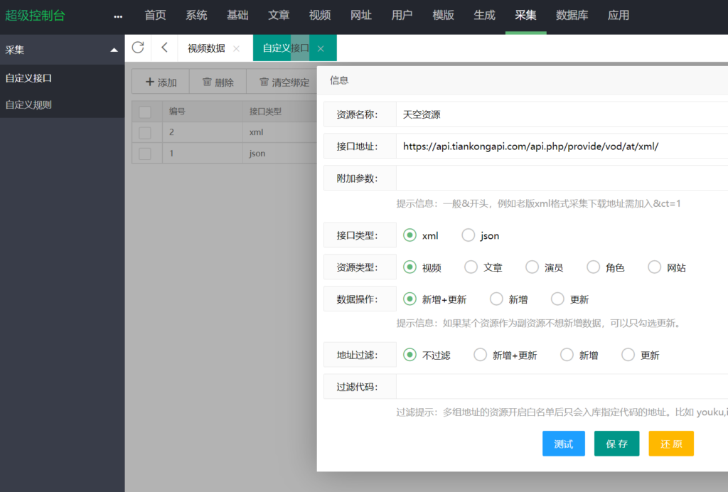 苹果CMS搭建影视电影网站教程