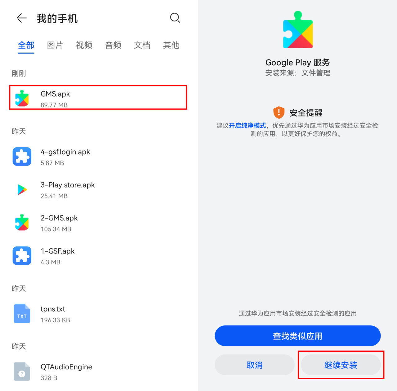 2022最新华为荣耀手机鸿蒙系统安装Google Play，Mate40实测成功！