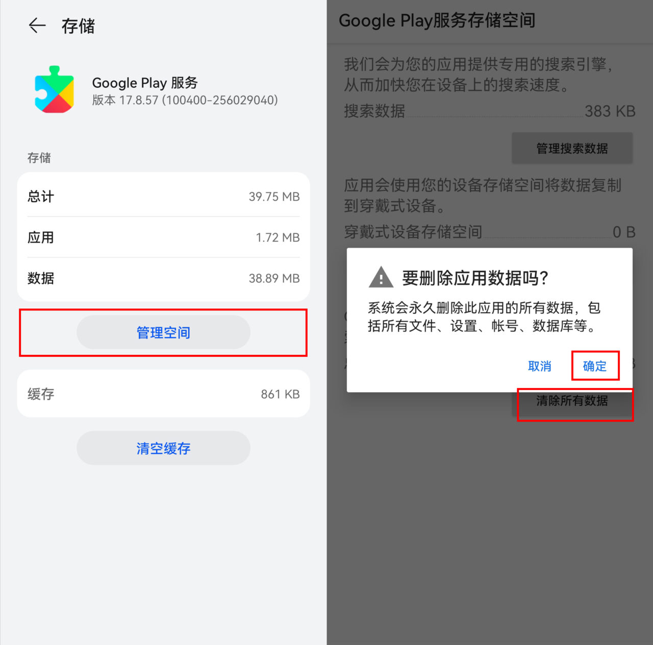 2022最新华为荣耀手机鸿蒙系统安装Google Play，Mate40实测成功！