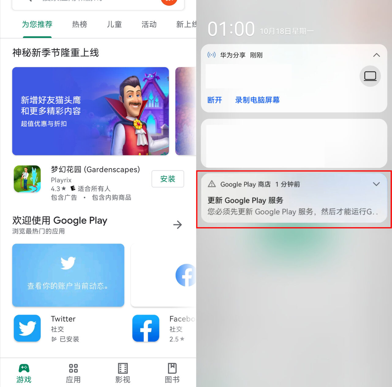 2022最新华为荣耀手机鸿蒙系统安装Google Play，Mate40实测成功！