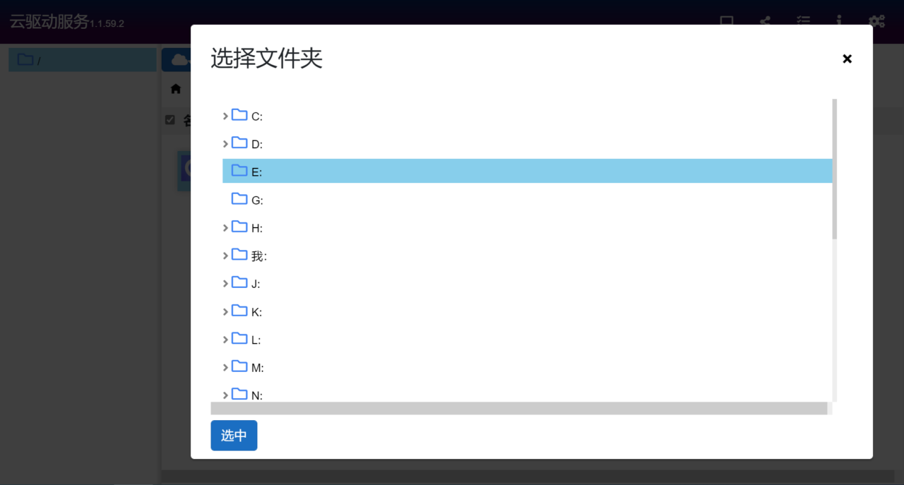 利用 CloudDrive 将阿里云盘变成本地硬盘方便存储