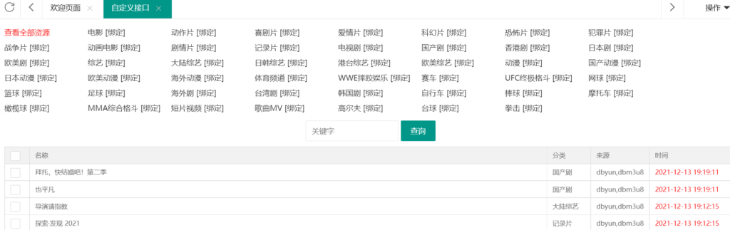 苹果CMS搭建影视电影网站教程