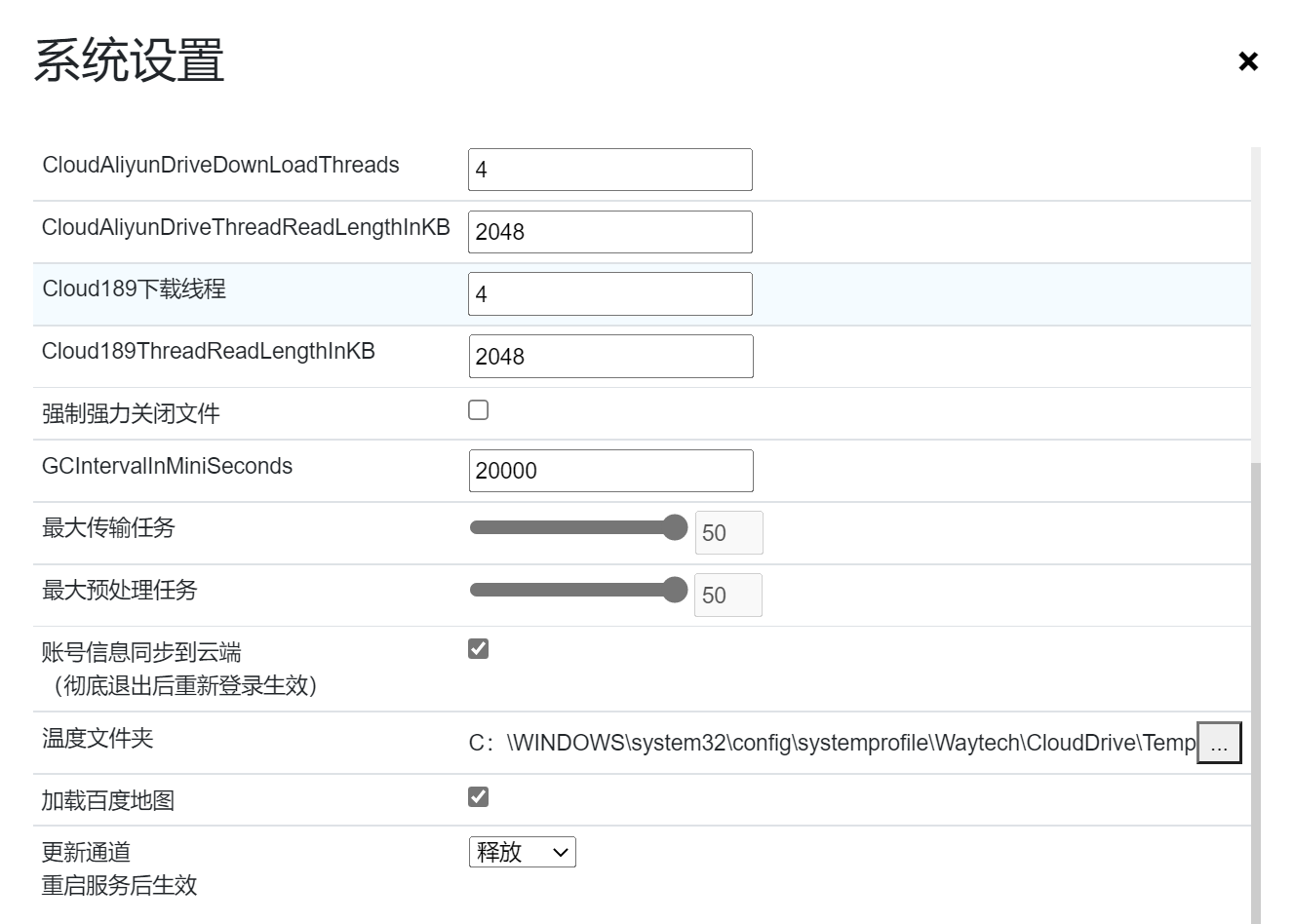 利用 CloudDrive 将阿里云盘变成本地硬盘方便存储