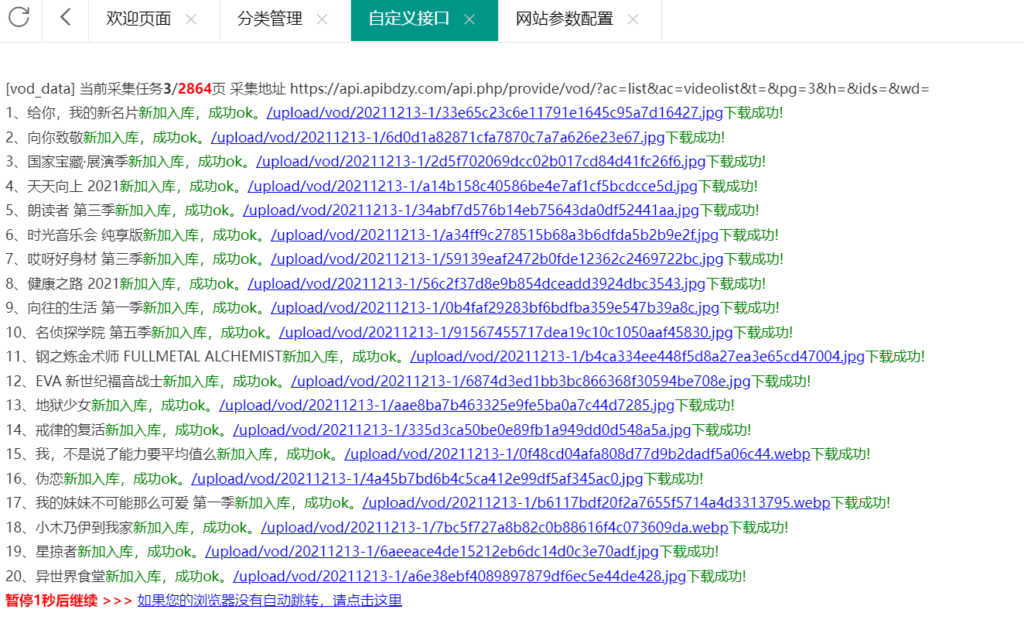 苹果CMS搭建影视电影网站教程