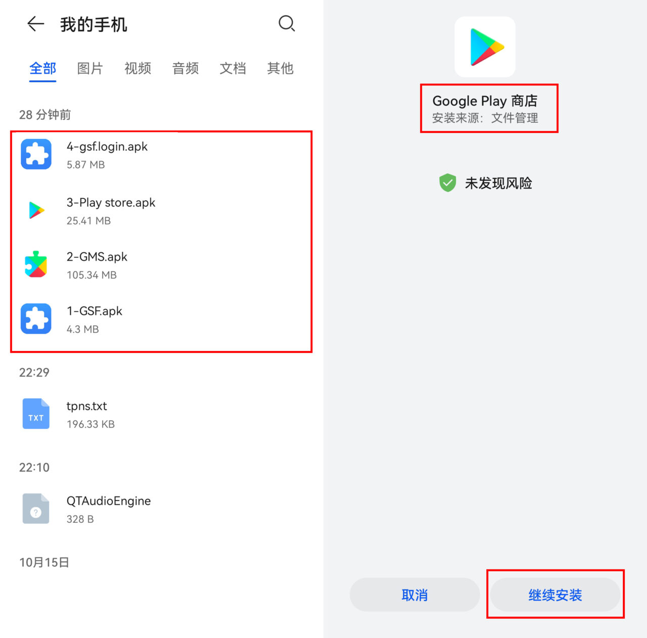 2022最新华为荣耀手机鸿蒙系统安装Google Play，Mate40实测成功！