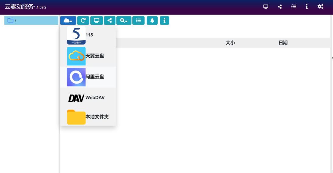 利用 CloudDrive 将阿里云盘变成本地硬盘方便存储