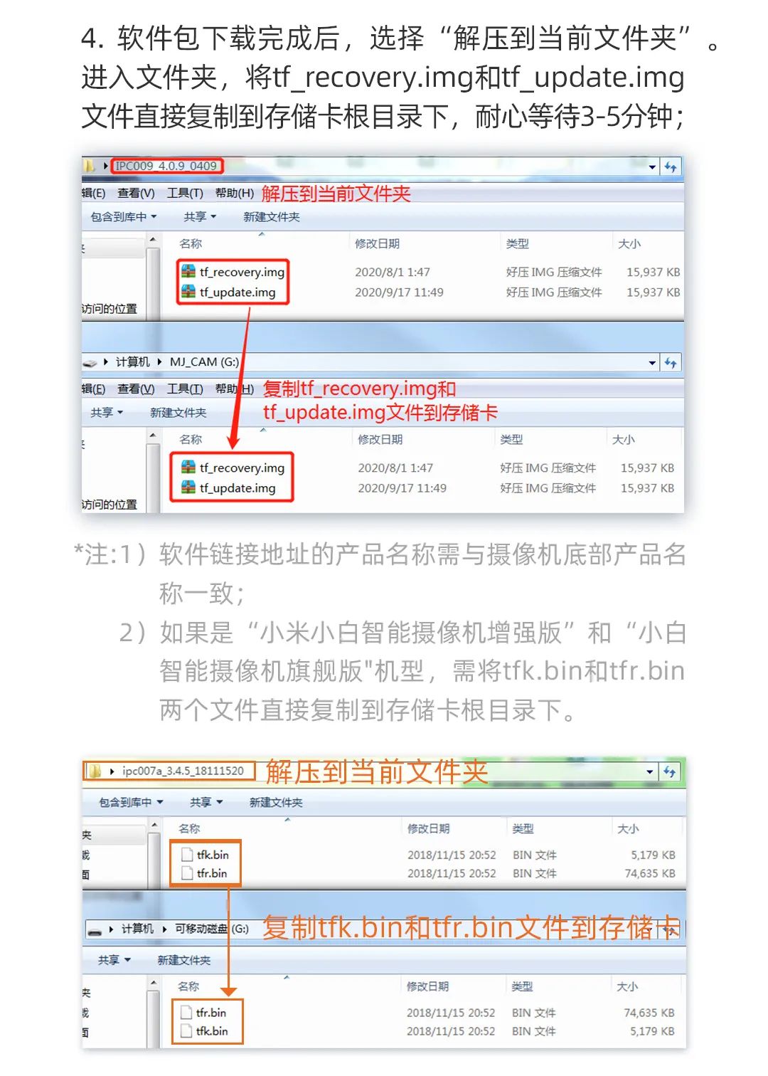 小米智能摄像机软件升级教程 & 软件下载地址