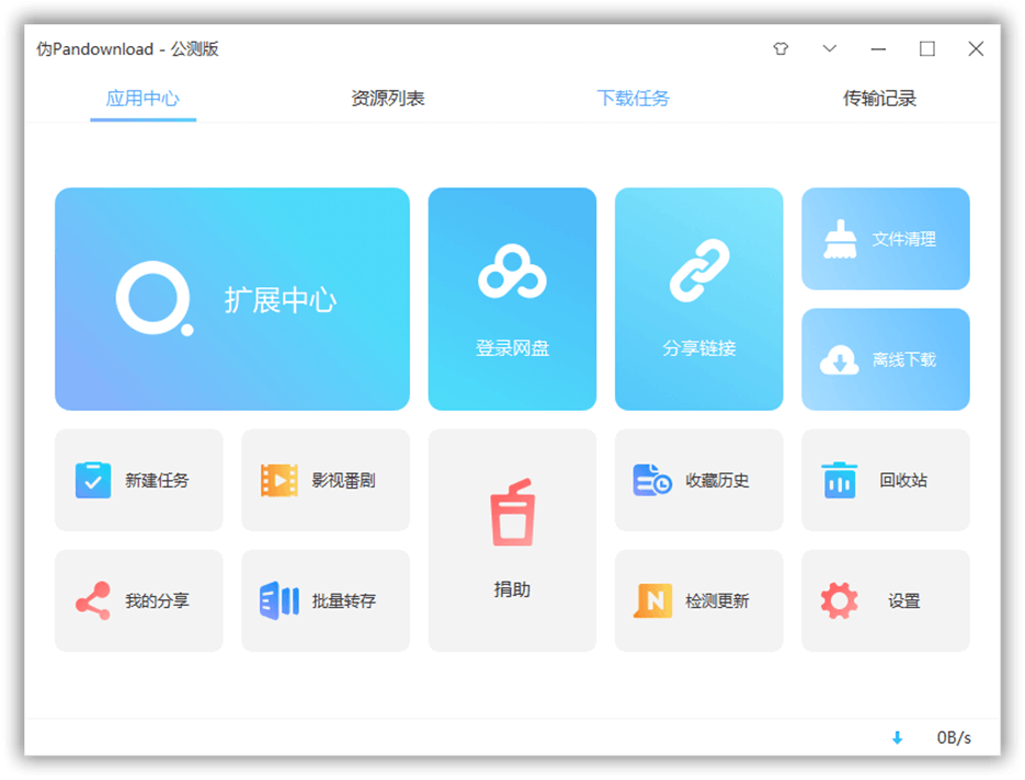 PanDownload v0.1.1 免登陆百度网盘文件下载器复活版