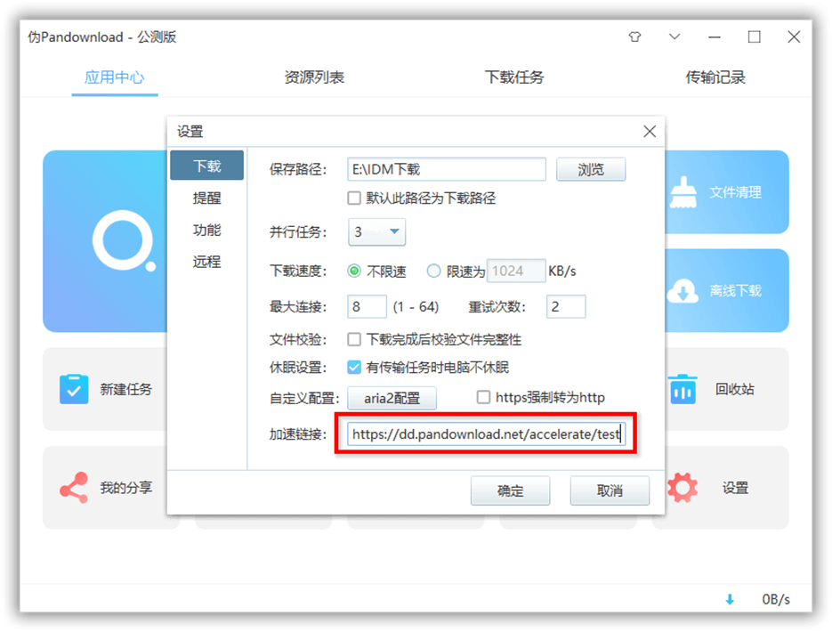 PanDownload v0.1.1 免登陆百度网盘文件下载器复活版