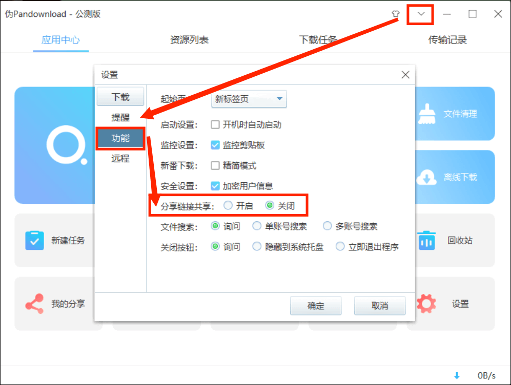 PanDownload v0.1.1 免登陆百度网盘文件下载器复活版