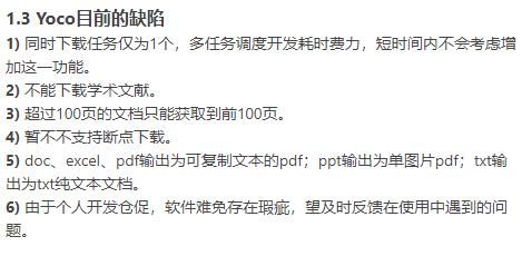 Yoco：比冰点文库更好用的百度文库免费下载工具推荐