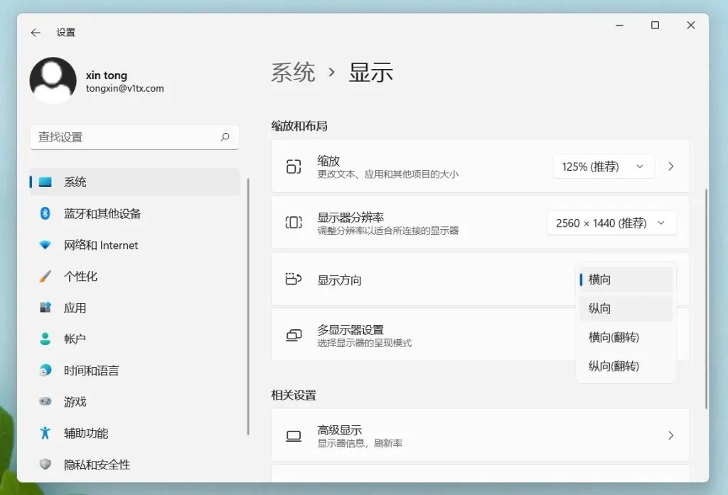 Win11如何让屏幕纵向显示 更改显示器方向 