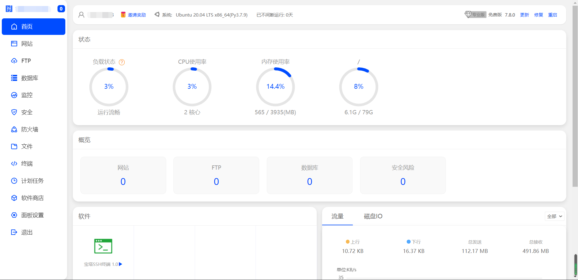 宝塔Linux面板美化–一个清新的面板主题