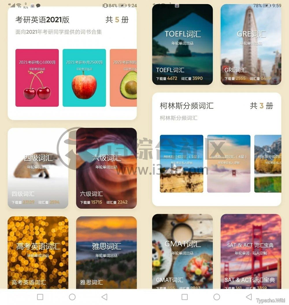 年轮单词App，又是一个猛料，直接解锁高级订阅！