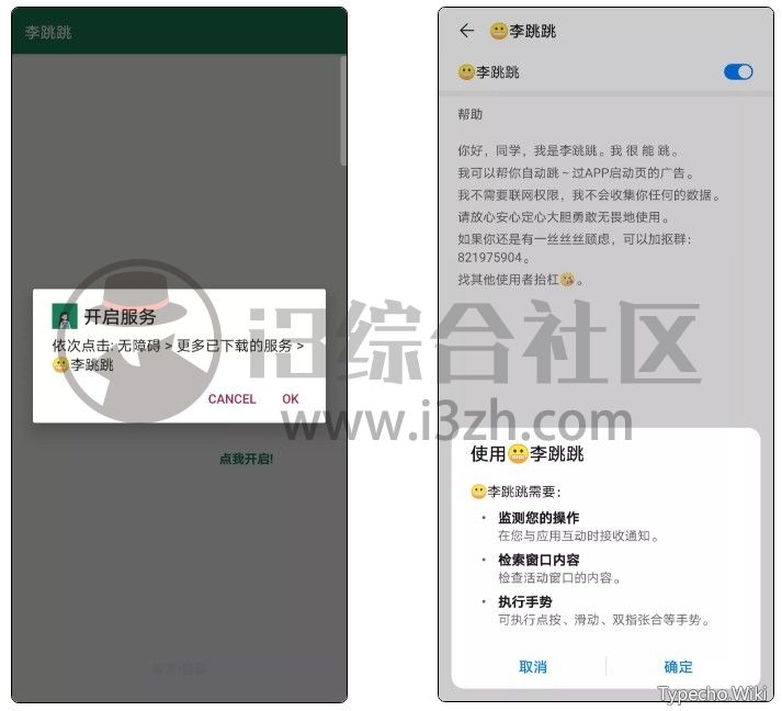 李跳跳App，酷安9.5高分神器，好东西果然藏不住！