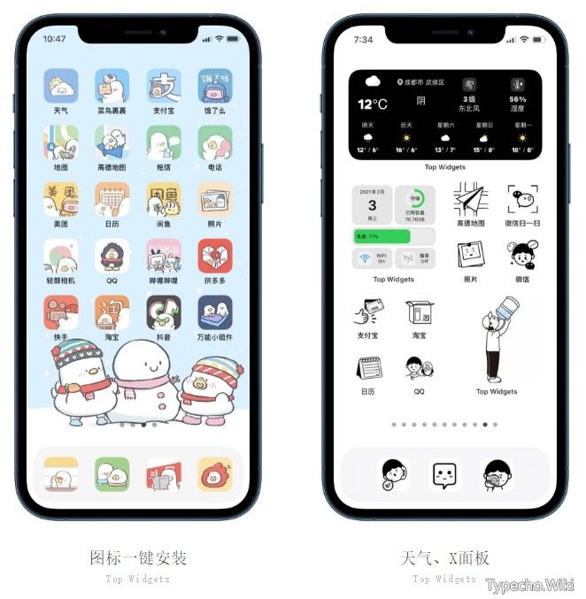 万能小组件·TopWidget‪s，iOS无需越狱，更换APP图标及主题！