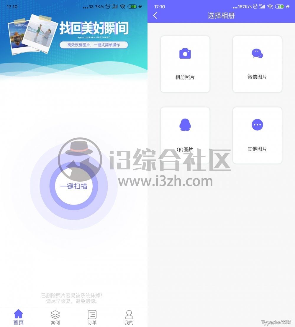 图片恢复助手v1.3.32破解版，支持恢复微信、QQ图片，无需付费！